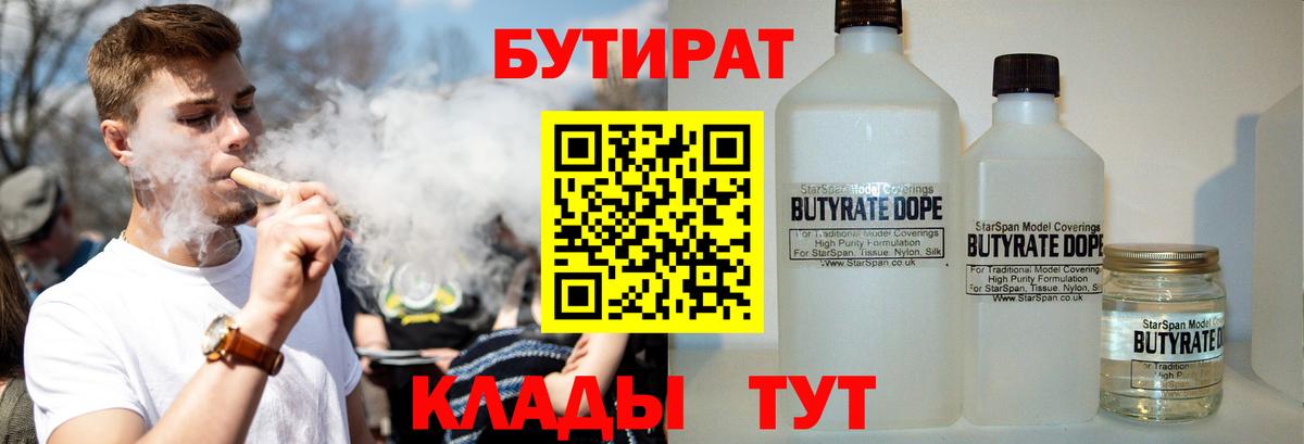 Норильск  БУТИРАТ 1.4BDO  Вход с VPN 