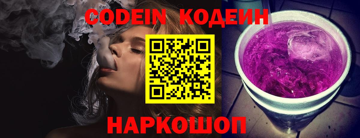 Codein напиток Lean (лин)  Вход с VPN  Кодеиновый сироп Lean напиток Lean (лин)  Норильск 