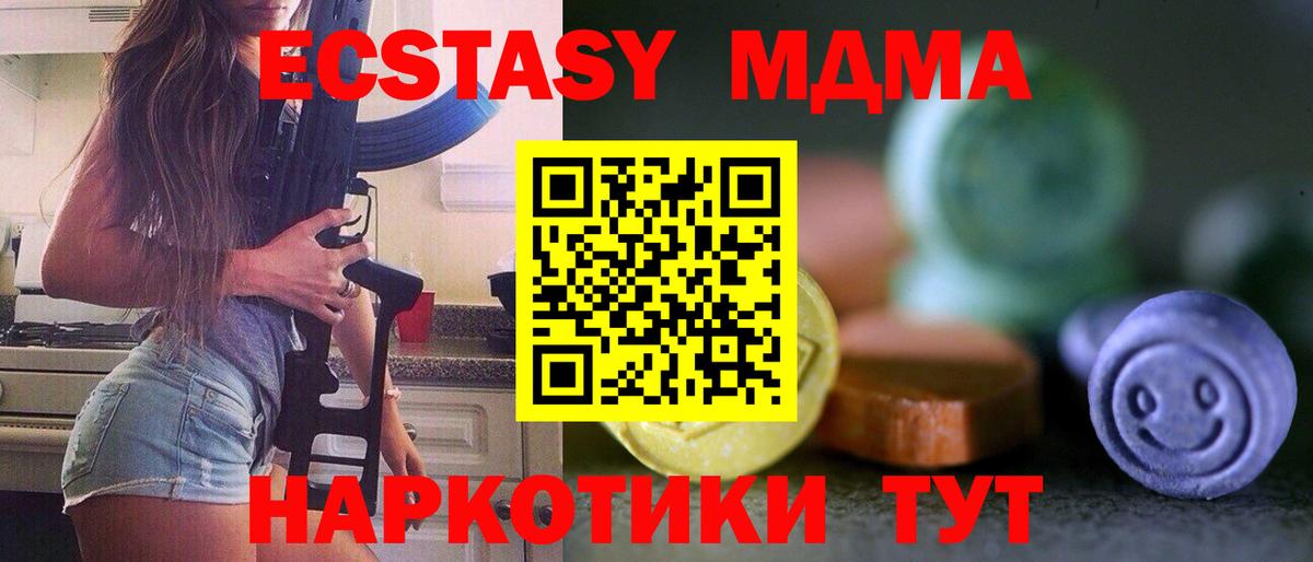 ЭКСТАЗИ 280 MDMA Норильск