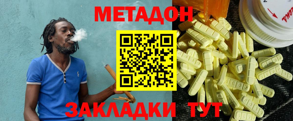 МЕТАДОН кристалл Норильск