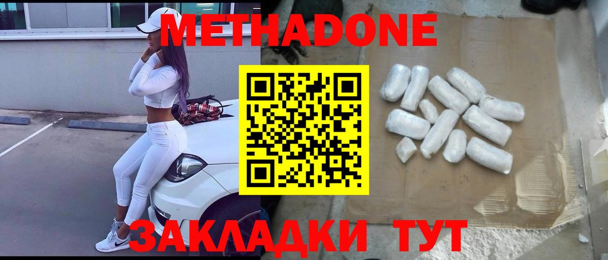 МЕТАДОН methadone  Метадон мёд  Вход с VPN  Норильск 
